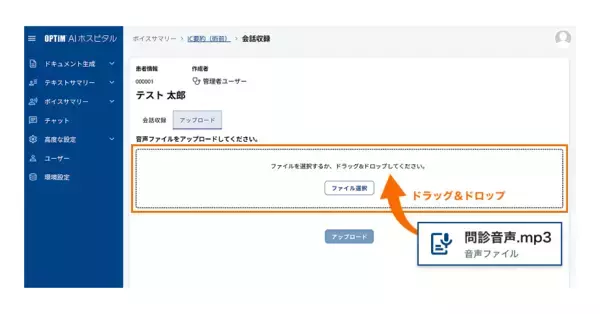 「病院向け生成AIサービス「OPTiM AI ホスピタル」ver.3.1、申し送り業務を支援するAI機能を強化」の画像