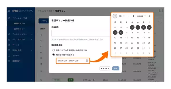 「病院向け生成AIサービス「OPTiM AI ホスピタル」ver.3.1、申し送り業務を支援するAI機能を強化」の画像