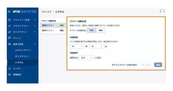 「病院向け生成AIサービス「OPTiM AI ホスピタル」ver.3.1、申し送り業務を支援するAI機能を強化」の画像