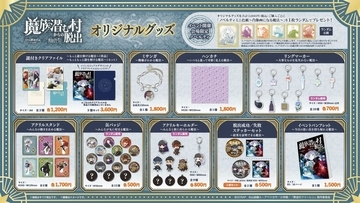 ＼アクリルスタンドは「みんなの動きを止める魔法」⁉／「フリーレン脱出」最新作『魔族潜む村からの脱出』全10種のオリジナルグッズを公開！
