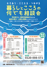 「暮らしとこころの何でも相談会(面談・電話による相談)」開催