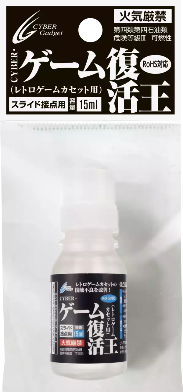 「レトロゲーム機用カセットの認識率アップ！これ1本で接点復活・防錆・潤滑に役立つ 「ゲーム復活王」11月19日に新発売」の画像