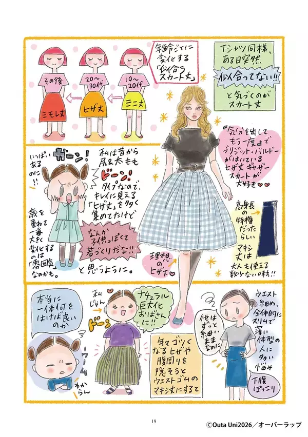 「雑誌『Zipper』などで活躍したおおたうに氏、約10年ぶりの描き下ろし新刊！『50s STYLE BOOK –ファッションクレイジーなわたしが50代になったら-』 発売おおたうに氏からの記念コメントも公開」の画像