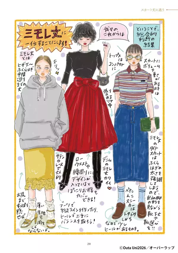 「雑誌『Zipper』などで活躍したおおたうに氏、約10年ぶりの描き下ろし新刊！『50s STYLE BOOK –ファッションクレイジーなわたしが50代になったら-』 発売おおたうに氏からの記念コメントも公開」の画像