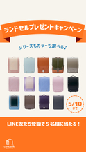 conosaki(このさき)のランドセル プレゼントキャンペーンを開催　2027年度ご入学モデル・お好きなカラーを進呈
