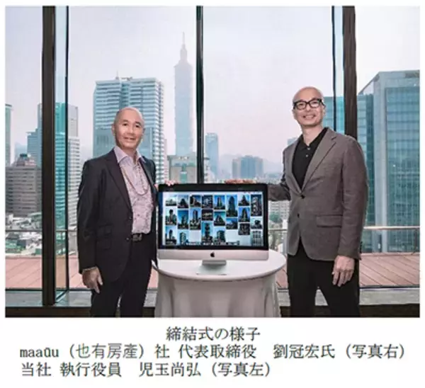 「台湾の不動産テックベンチャーmaakuu（マウ）（也有房産）社（※1）と業務提携契約を締結台湾市場で不動産売買の仲介サービスを届けてまいります」の画像
