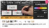 「累計12,489人・1億2,300万円超の実績を持つオーダーメイドサイン「サイナス」が進化。「サイナスプラス」として新登場、CAMPFIREにて先行販売開始」の画像2