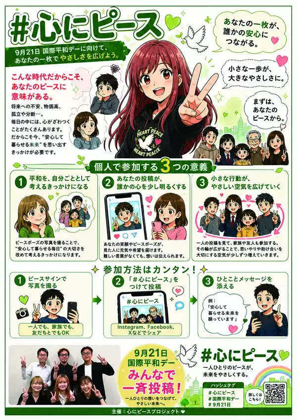 【国際平和デーまで100日】長野発「心にピースプロジェクト」が本格始動