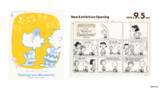 「スヌーピーミュージアム、初公開*1となるコミック原画15点を含む企画展「Siblings are Wonderful きょうだいって、いいな」開催」の画像1