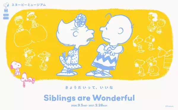 「スヌーピーミュージアム、初公開*1となるコミック原画15点を含む企画展「Siblings are Wonderful きょうだいって、いいな」開催」の画像
