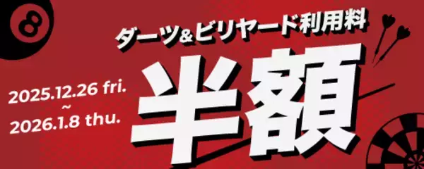「ダーツ・ビリヤードをもっと身近に！ 島根県松江市にアクセス抜群の立地で、「ポイント松江学園店」　 2025年12月26日(金)12時グランドオープン!」の画像