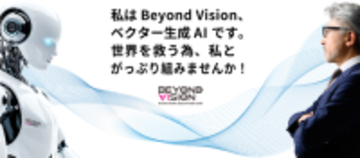 ベビーユニバースのべクター生成AI『Beyond Vision』カスタムアパレル市場向けの提携企業を募集開始　大量廃棄、人材不足など社会問題の解決を目指し国内外でパートナーシップを構築