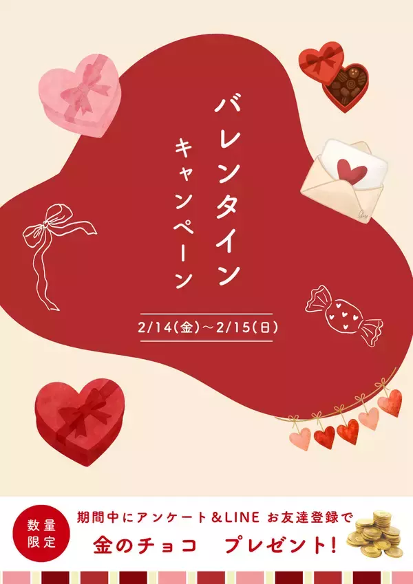 バレンタインに"ありがとう"を贈ります！「買取専門店さすがや バレンタインキャンペーン」開催のお知らせ