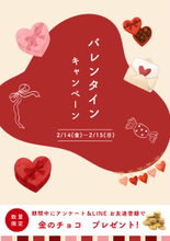 バレンタインに"ありがとう"を贈ります！「買取専門店さすがや バレンタインキャンペーン」開催のお知らせ