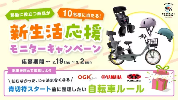 「4月の自転車「青切符」導入目前97％の保護者が「理解していない」と回答」の画像