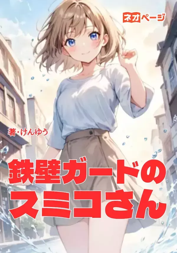 「ネオページ「COMICメテオ×ネオページ　ラブコメ大賞」入賞作品が決定」の画像