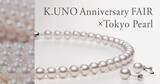 「【ケイウノ×東京真珠】パールジュエリーの巡回展示・販売を3/6〜全国5店舗で限定開催」の画像1
