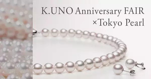 【ケイウノ×東京真珠】パールジュエリーの巡回展示・販売を3/6〜全国5店舗で限定開催