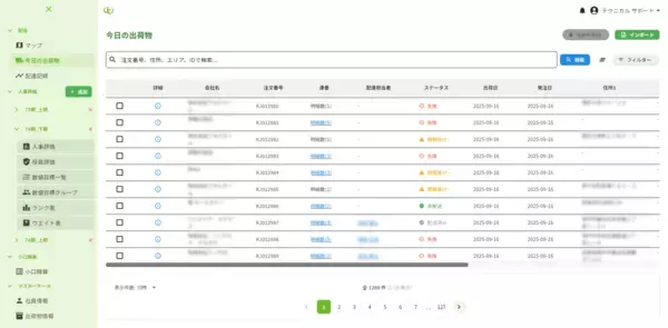 「商社向け業務アプリ、配送管理機能を正式リリース」の画像