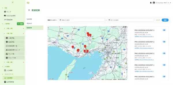 「商社向け業務アプリ、配送管理機能を正式リリース」の画像