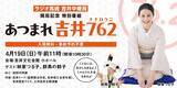 「【ラジオ高崎】『あつまれ吉井762』公開生放送」の画像1