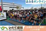 「岩手県盛岡市のまちづくりを企業の力で支援！企業版ふるさと納税「企ふるオンライン」で寄附受付を開始」の画像1
