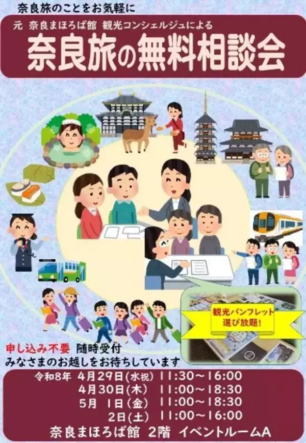 「東京の奈良まほろば館（新橋）で、奈良旅の無料相談会、薪御能の写真展、赤膚焼×箔アート体験を実施」の画像