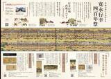 「新たな沿線プロモーション　～京阪電車で「寛永文化」ゆかりの地へ～　を展開します」の画像3