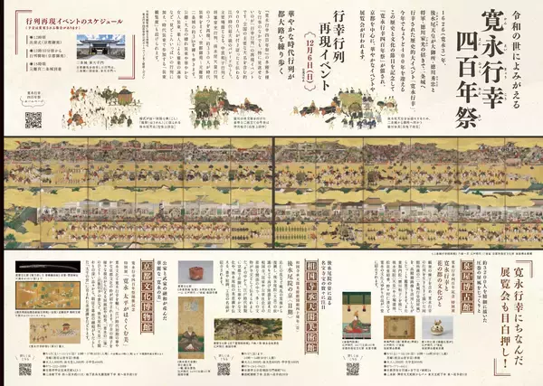 「新たな沿線プロモーション　～京阪電車で「寛永文化」ゆかりの地へ～　を展開します」の画像