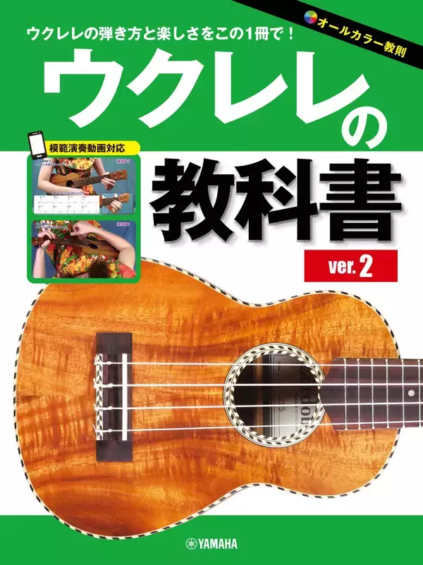 「「ウクレレの教科書 ver.2」／「ドラムの教科書 ver.2」 11月26日発売！」の画像