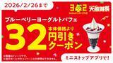 「ごろごろブルーベリーとヨーグルトの濃厚感。　「ブルーベリーヨーグルトパフェ」」の画像4