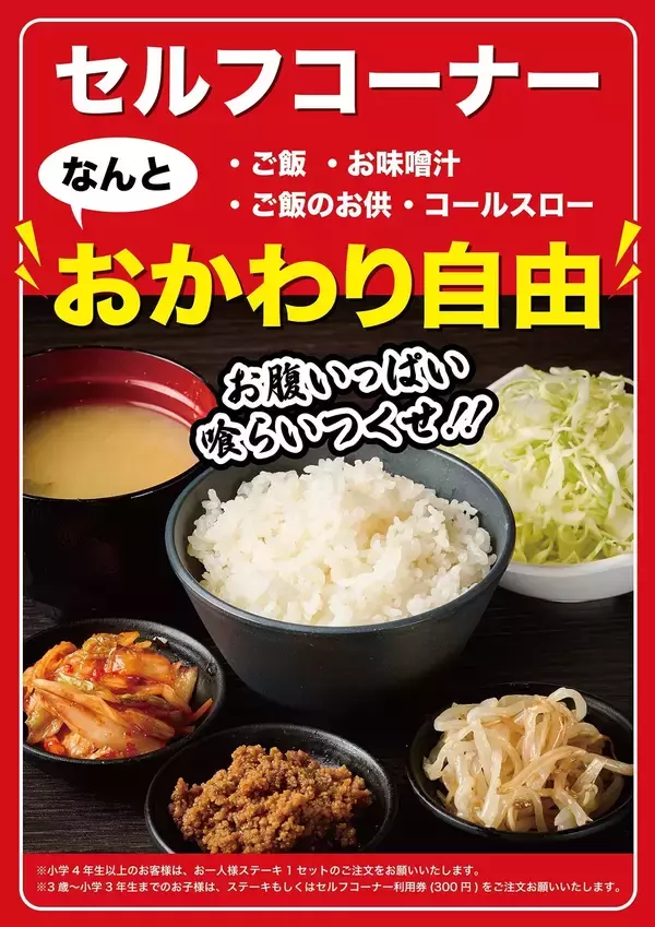 「コスパ大満足のステーキ専門店「肉をほおばり米を喰う！飽喰亭」が4/23(木)に兵庫県神戸市西区森友にグランドオープン！オープンキャンペーンでハンバーグトッピングをプレゼント」の画像