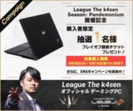ゲーミングPC LEVEL∞、LTK Season: Pandemoniumの開催を記念して、抽選でプレイオフ観戦のチケット、または「League The k4sen」「ZETA DIVISION」モデルで使えるクーポン券をプレセント
