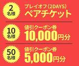 「ゲーミングPC LEVEL∞、LTK Season: Pandemoniumの開催を記念して、抽選でプレイオフ観戦のチケット、または「League The k4sen」「ZETA DIVISION」モデルで使えるクーポン券をプレセント」の画像2