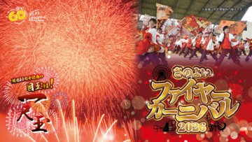 【グリーンランド(熊本)】10000発の花火大会「さのよいファイヤーカーニバル2026」開催