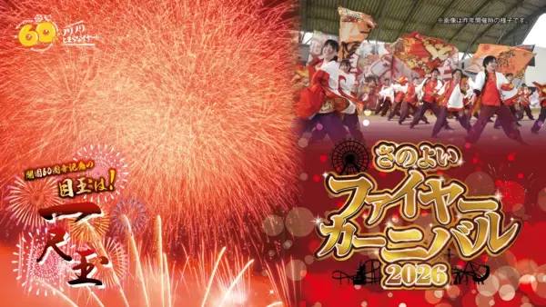 【グリーンランド(熊本)】10000発の花火大会「さのよいファイヤーカーニバル2026」開催