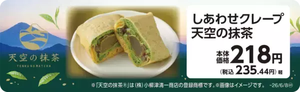 「『天空の抹茶®』使用　抹茶推しのための抹茶スイーツ「天空の抹茶モンブラン」「しあわせクレープ 天空の抹茶」「天空の抹茶シュークリーム」」の画像