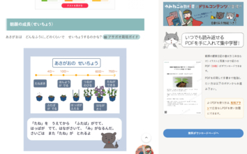 夏休みの宿題を「自分でできた！」に。無料学習サイト『ゆみねこの教科書』が観察日記・読書感想文・歴史新聞などを無料公開