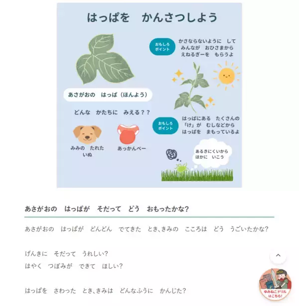 「夏休みの宿題を「自分でできた！」に。無料学習サイト『ゆみねこの教科書』が観察日記・読書感想文・歴史新聞などを無料公開」の画像