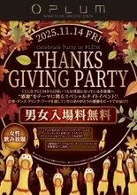 感謝を踊りで表す夜──“CLUB PLUM   Thanks Giving Party”この秋、PLUM NightClub GINZAで開催！