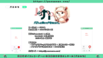 初期投資無し！スマートフォン一台で完結するAI自動要約・文字起こし・GPS記録対応ボイスレコーダー『パカめも』