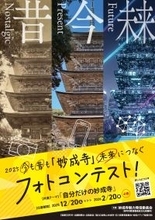 今も昔も「妙成寺」未来につなぐフォトコンテスト開催　「自分だけの妙成寺」をテーマに12月20日(土)より募集開始！