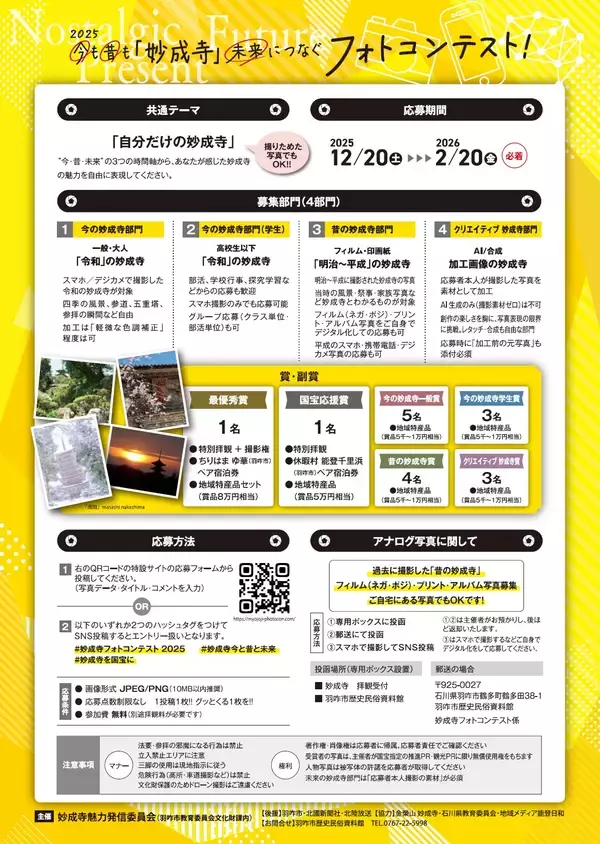 「今も昔も「妙成寺」未来につなぐフォトコンテスト開催　「自分だけの妙成寺」をテーマに12月20日(土)より募集開始！」の画像