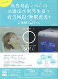 「博多水素サロン　「H2 Wellness Life SUSU(スースゥ)」開業1周年記念　回数券割引や福袋販売など期間限定イベントを開催」の画像1