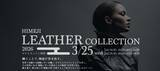 「「姫路レザーコレクション 2026」開催 ─ 映像・芝居・ファッションショーで描く、1000年の物語 ─」の画像1