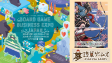 西日本最大のボードゲームの祭典「Board Game Business Expo Japan 2026」に浅草ゲームズが出展します！
