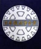 「2025年度「日本機械学会賞」等が決定！機械工学の最先端研究・技術を表彰」の画像1