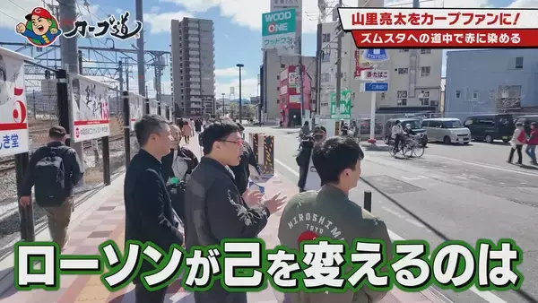 「広島ホームテレビ【カープ道】山里亮太さん登場！アノ人にカープファンになってもらいたい」の画像