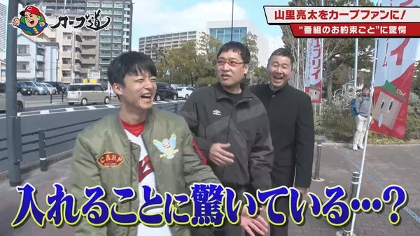 「広島ホームテレビ【カープ道】山里亮太さん登場！アノ人にカープファンになってもらいたい」の画像
