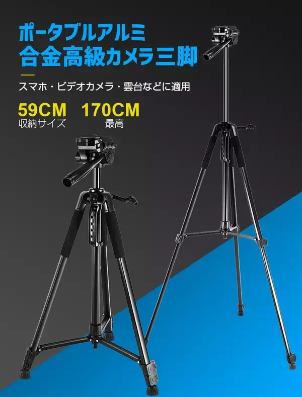 TikTokライブ・旅行撮影・日常記録まで1台対応。最大170cm三脚スタンド発売